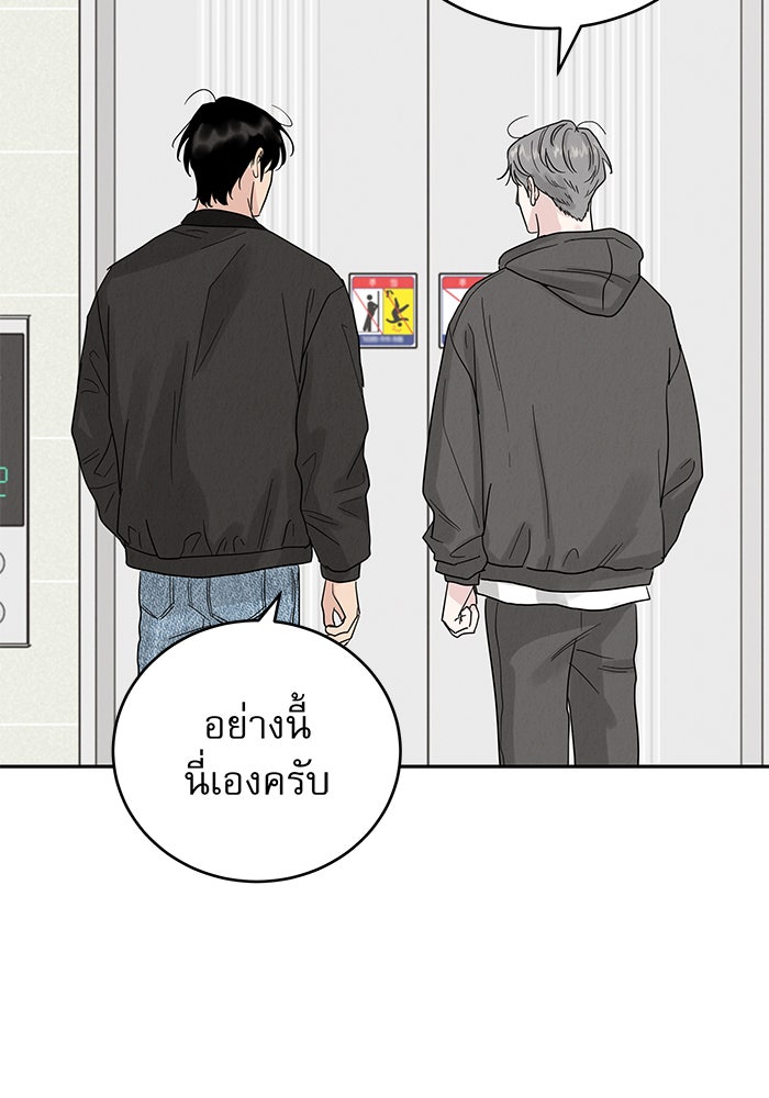 รักหลอกหยอกแฟนเก่า - หน้า 48