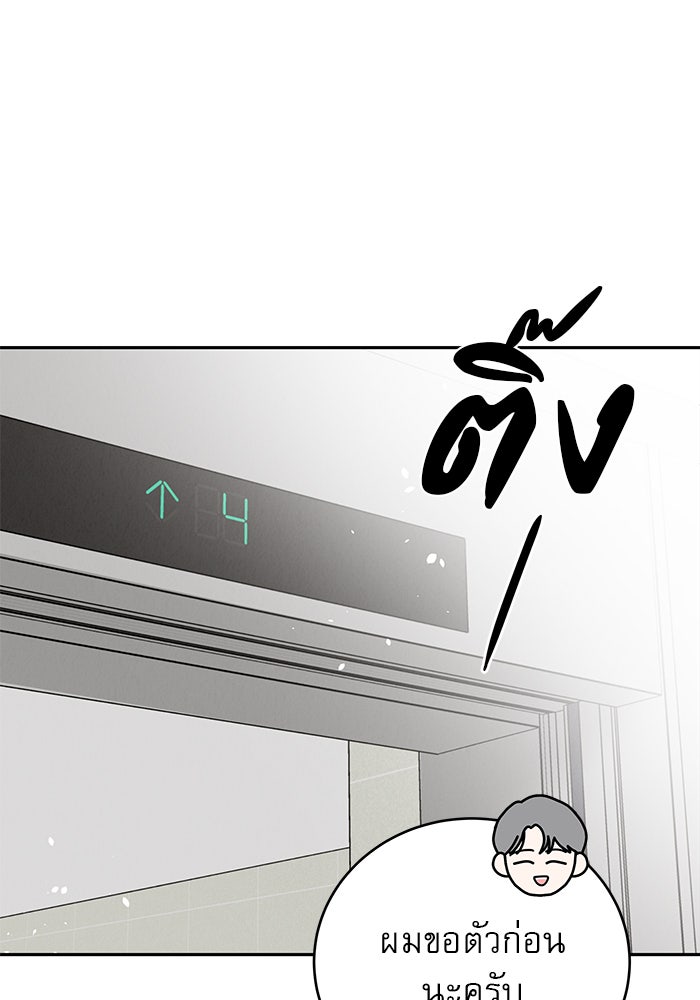 รักหลอกหยอกแฟนเก่า - หน้า 51