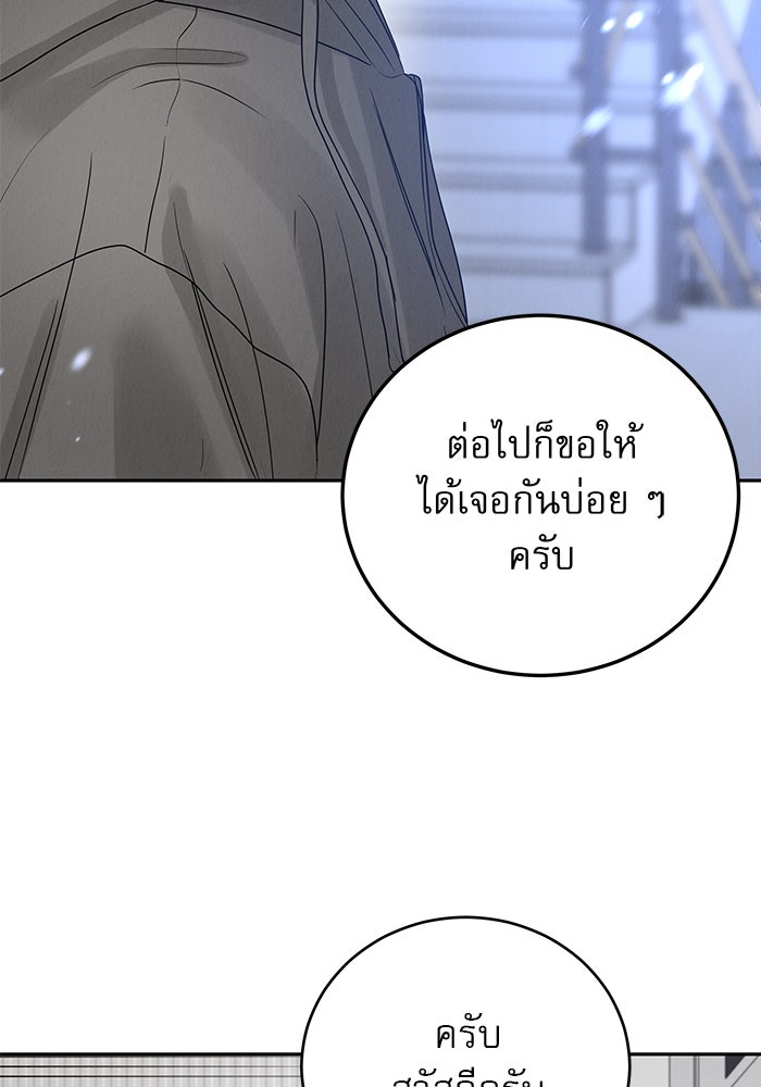 รักหลอกหยอกแฟนเก่า - หน้า 54