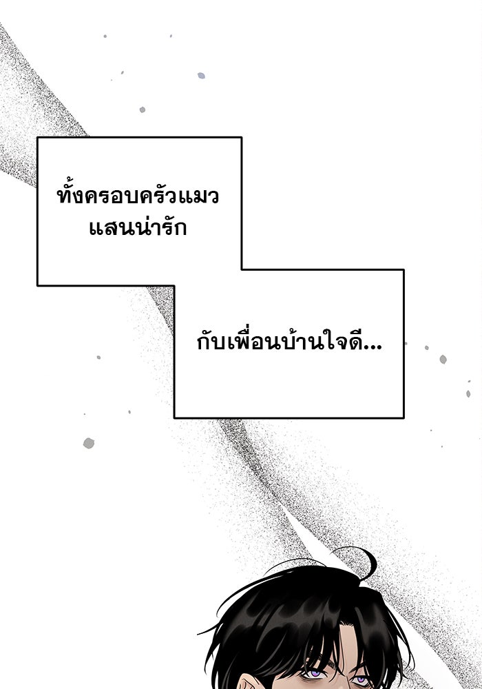 รักหลอกหยอกแฟนเก่า - หน้า 56