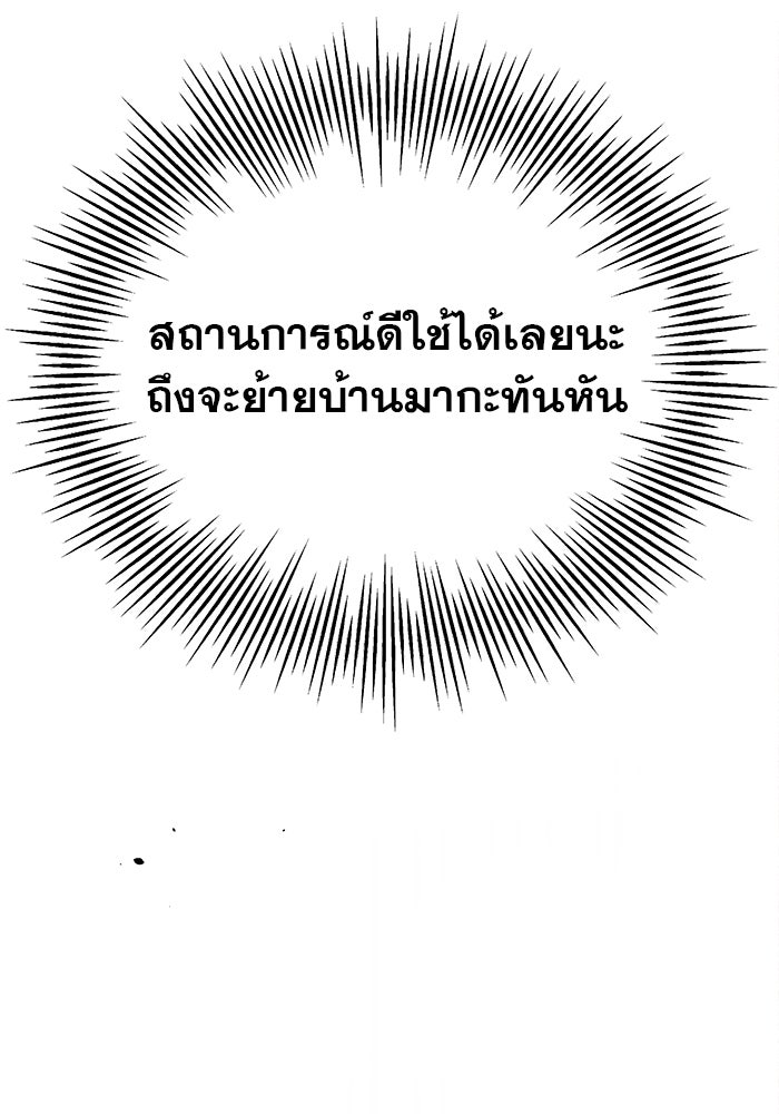 รักหลอกหยอกแฟนเก่า - หน้า 58