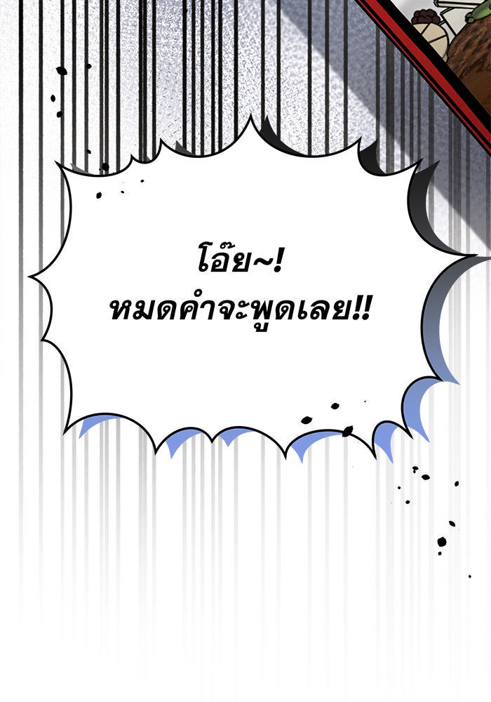 รักหลอกหยอกแฟนเก่า - หน้า 61
