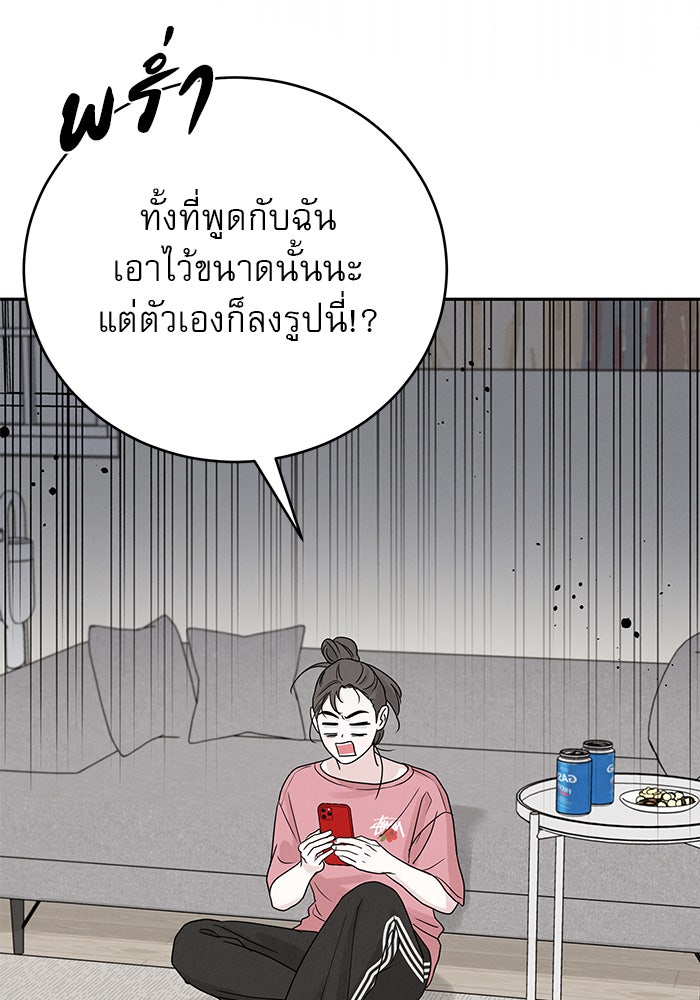รักหลอกหยอกแฟนเก่า - หน้า 62