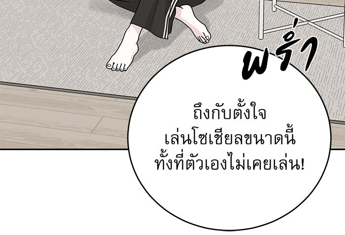 รักหลอกหยอกแฟนเก่า - หน้า 63