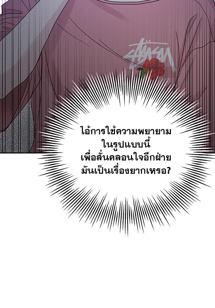 รักหลอกหยอกแฟนเก่า - หน้า 66