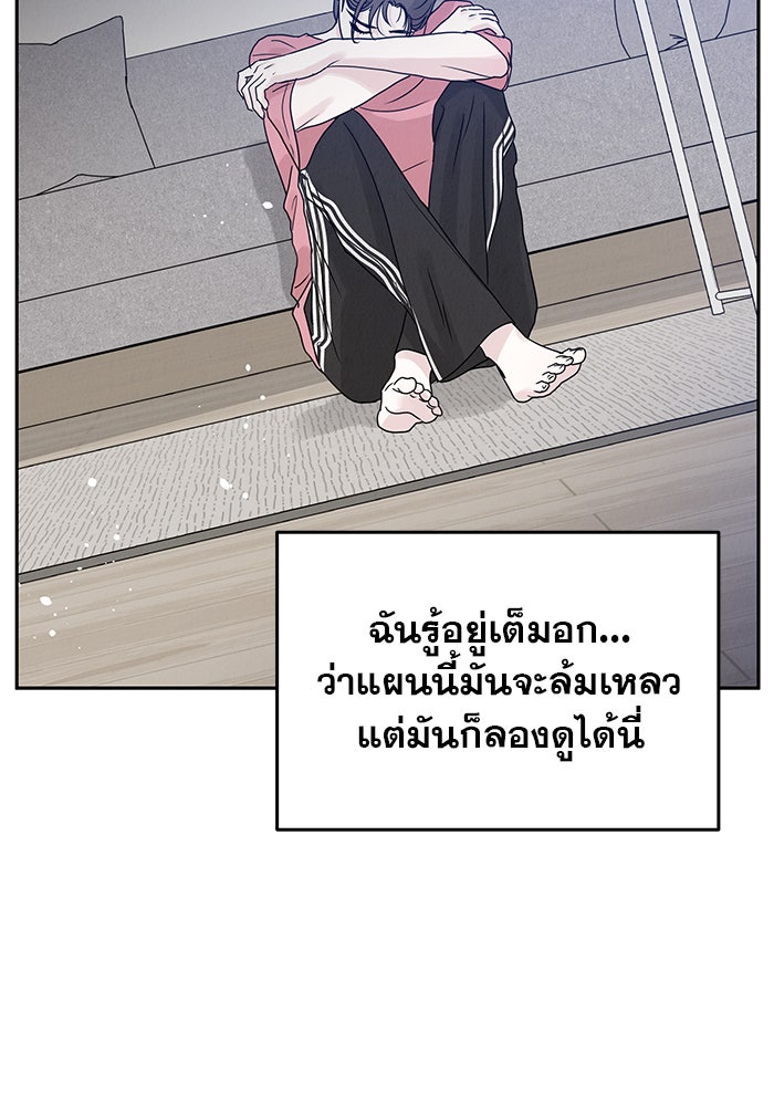 รักหลอกหยอกแฟนเก่า - หน้า 69