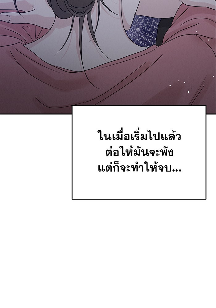 รักหลอกหยอกแฟนเก่า - หน้า 71