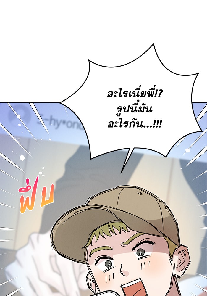 รักหลอกหยอกแฟนเก่า - หน้า 75