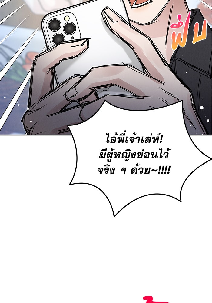 รักหลอกหยอกแฟนเก่า - หน้า 76
