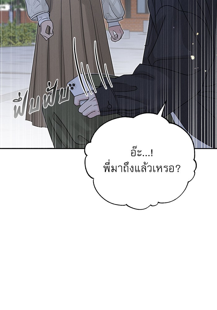 รักหลอกหยอกแฟนเก่า - หน้า 79