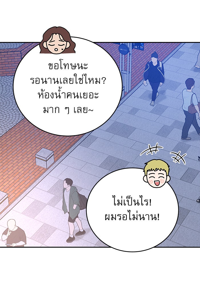 รักหลอกหยอกแฟนเก่า - หน้า 80
