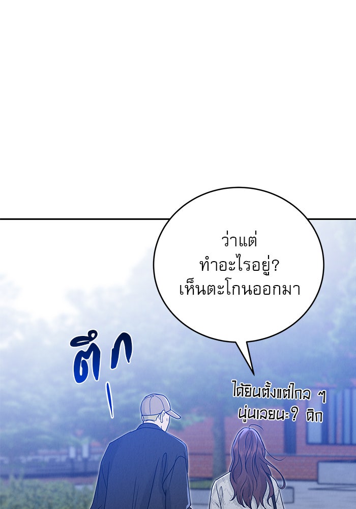 รักหลอกหยอกแฟนเก่า - หน้า 81