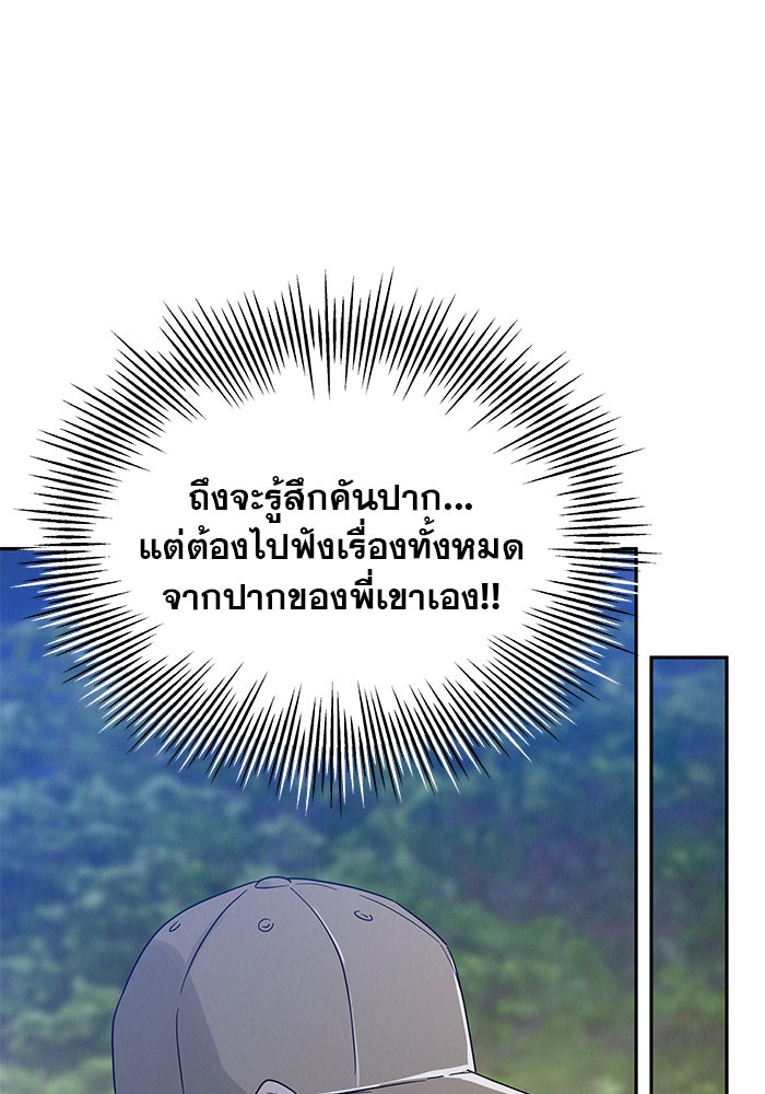รักหลอกหยอกแฟนเก่า - หน้า 83