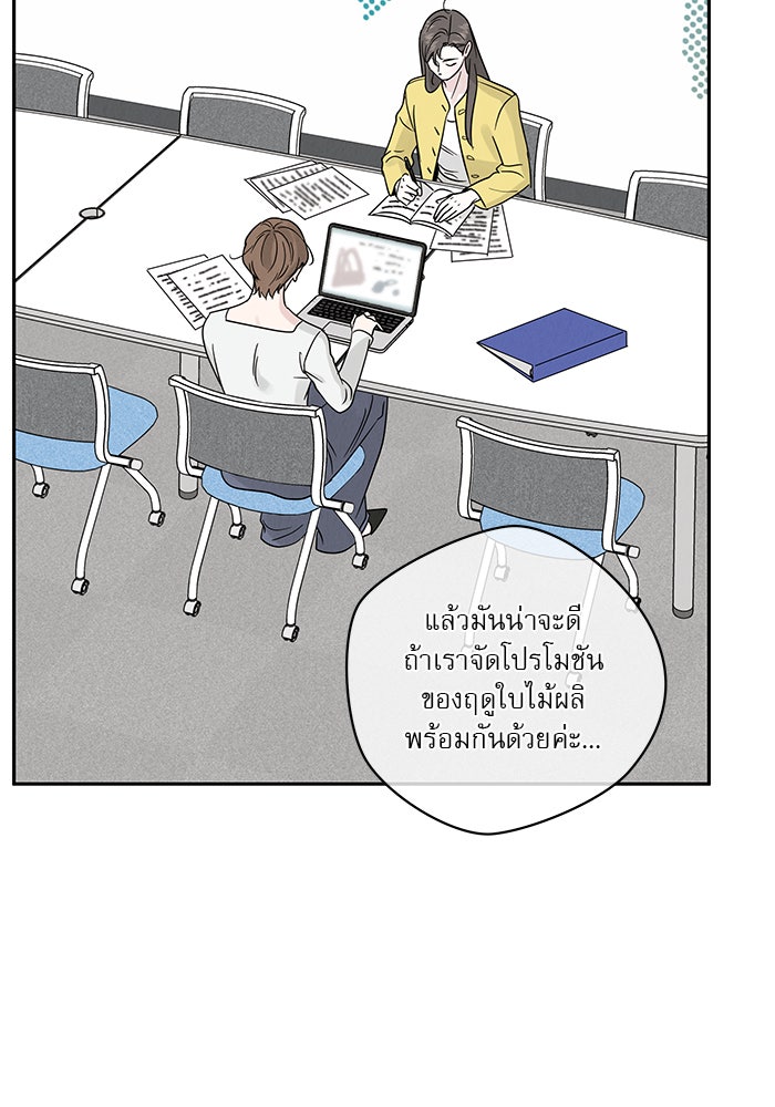 รักหลอกหยอกแฟนเก่า - หน้า 87