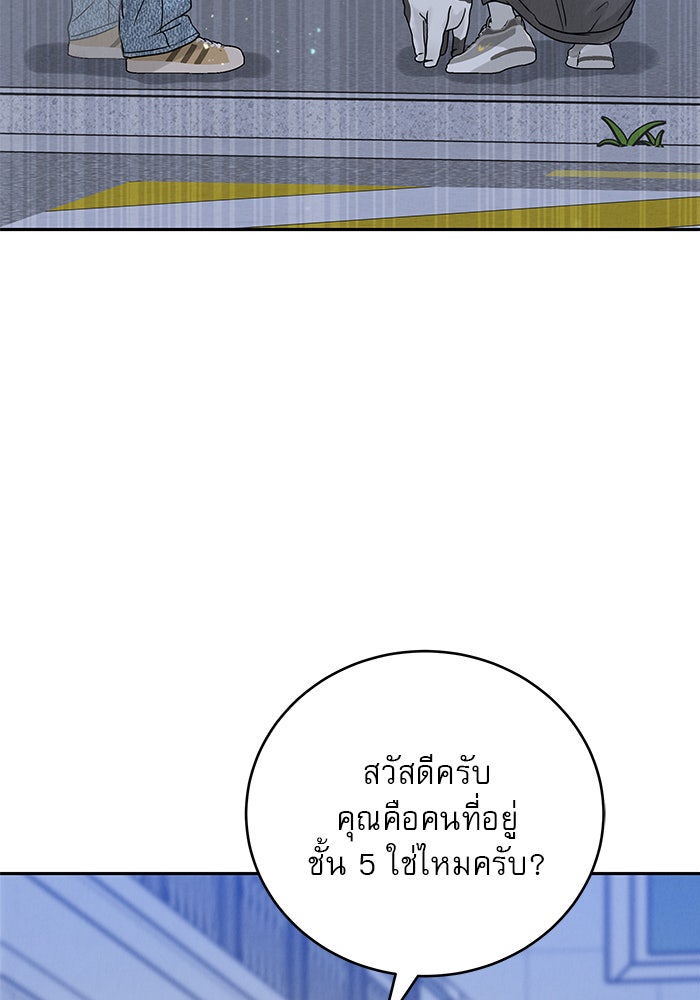 รักหลอกหยอกแฟนเก่า - หน้า 9