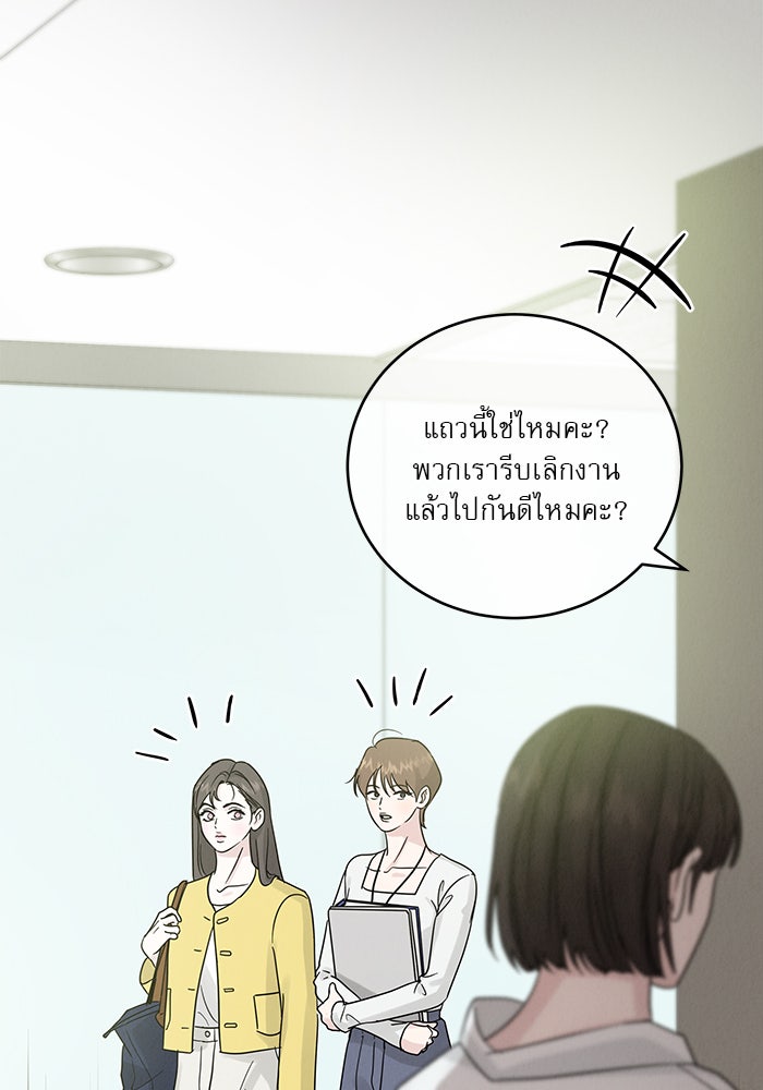 รักหลอกหยอกแฟนเก่า - หน้า 91