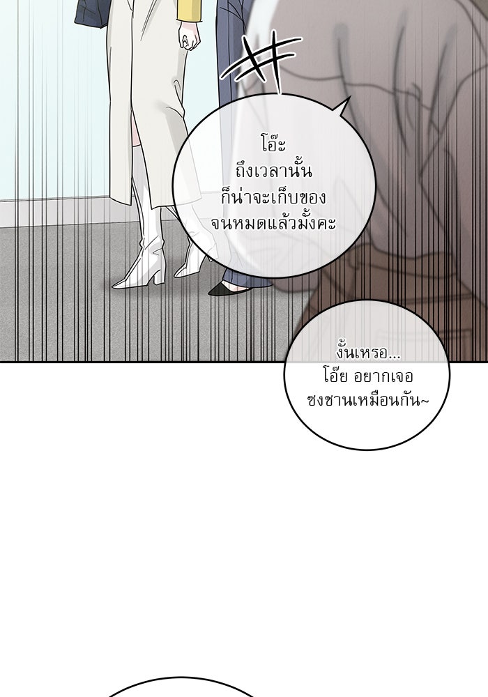 รักหลอกหยอกแฟนเก่า - หน้า 92