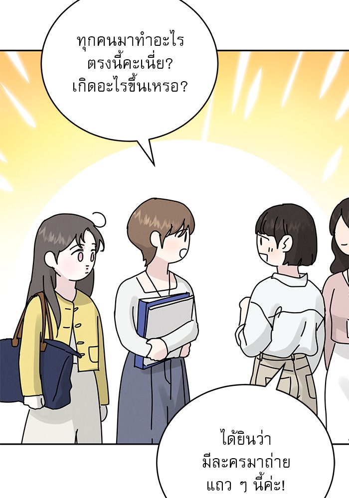 รักหลอกหยอกแฟนเก่า - หน้า 93