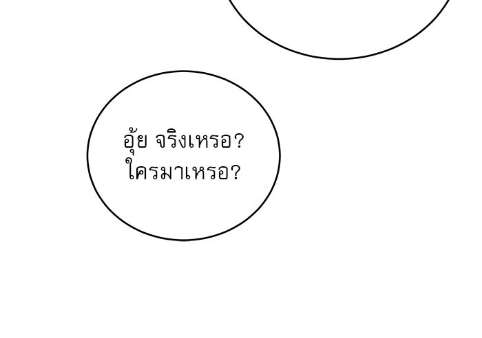 รักหลอกหยอกแฟนเก่า - หน้า 94