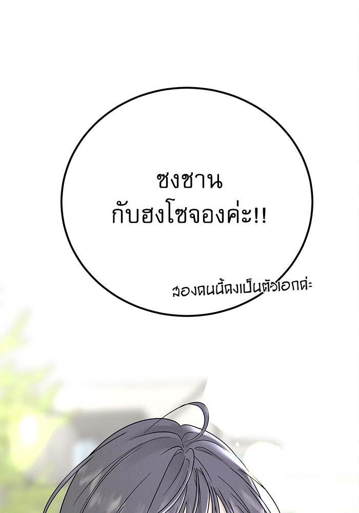 รักหลอกหยอกแฟนเก่า - หน้า 95