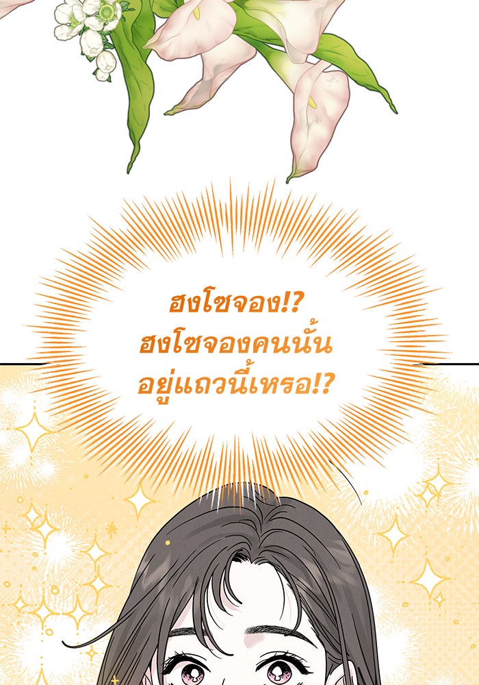 รักหลอกหยอกแฟนเก่า - หน้า 97