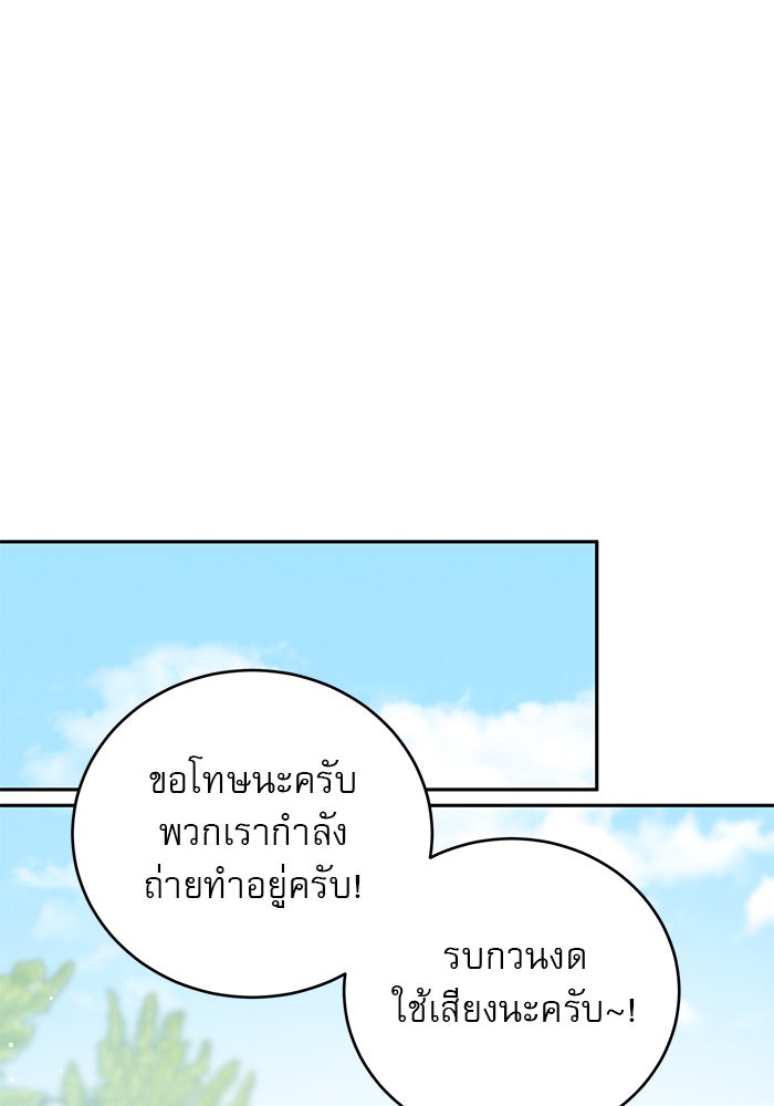 รักหลอกหยอกแฟนเก่า - หน้า 99