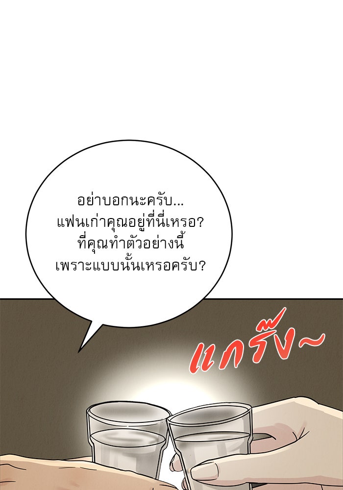 รักหลอกหยอกแฟนเก่า - หน้า 100