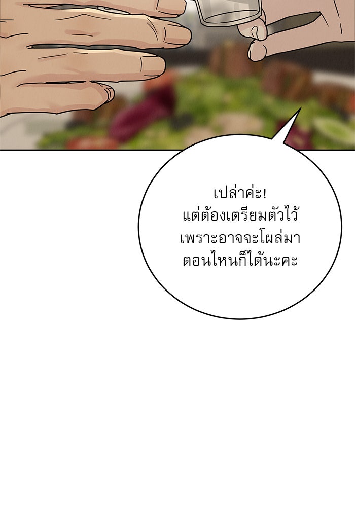 รักหลอกหยอกแฟนเก่า - หน้า 101