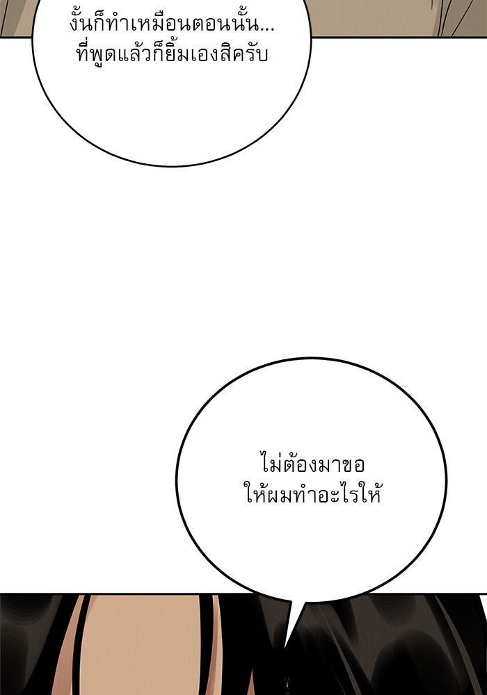 รักหลอกหยอกแฟนเก่า - หน้า 103