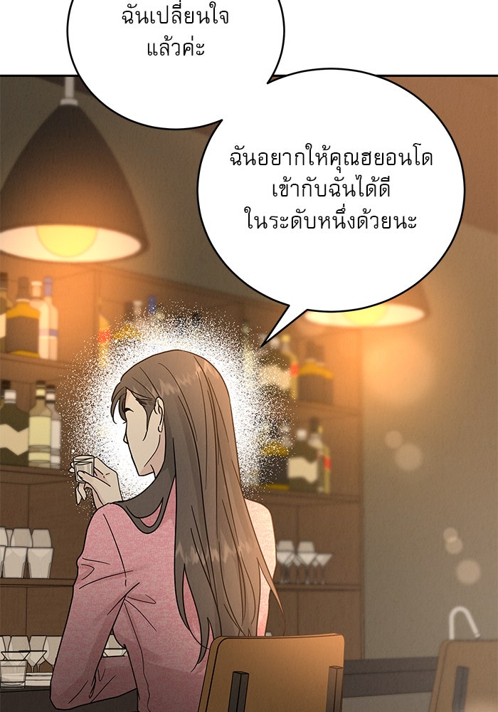 รักหลอกหยอกแฟนเก่า - หน้า 105