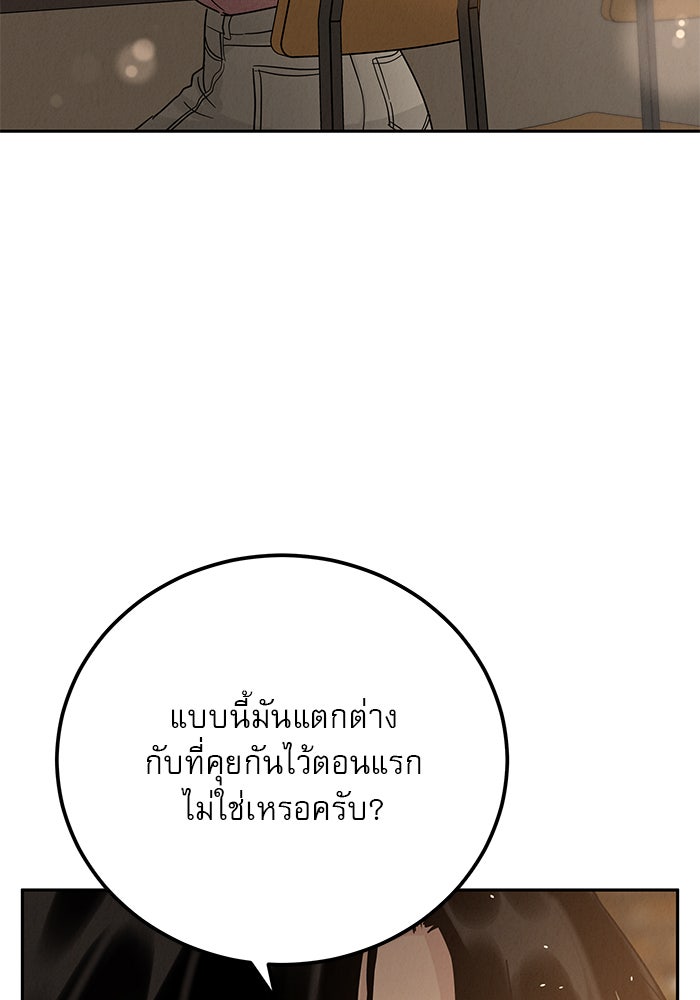 รักหลอกหยอกแฟนเก่า - หน้า 106