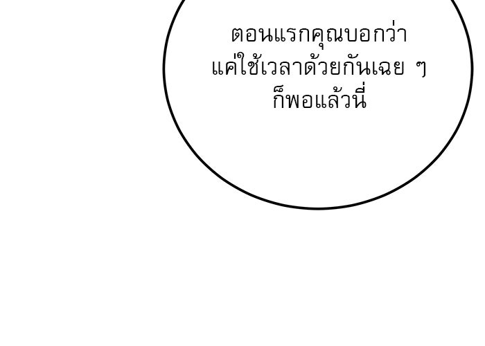 รักหลอกหยอกแฟนเก่า - หน้า 108