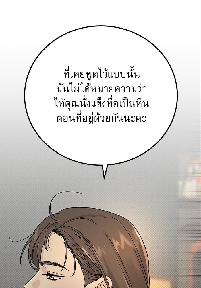 รักหลอกหยอกแฟนเก่า - หน้า 109