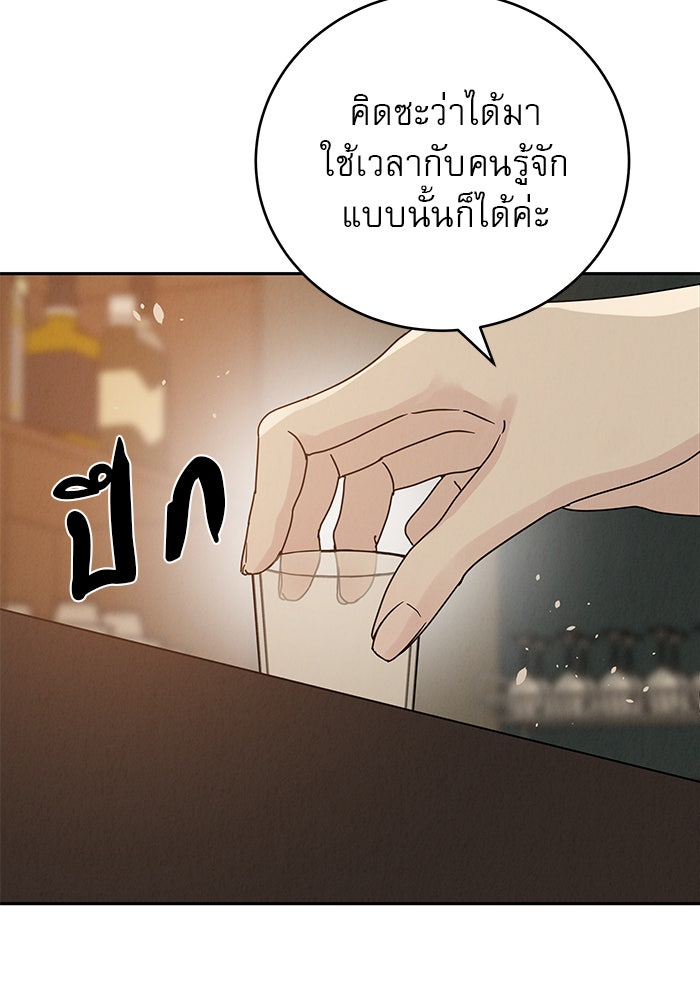 รักหลอกหยอกแฟนเก่า - หน้า 111