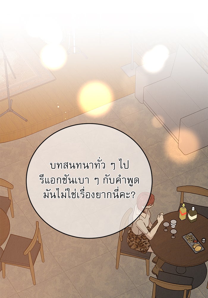รักหลอกหยอกแฟนเก่า - หน้า 112