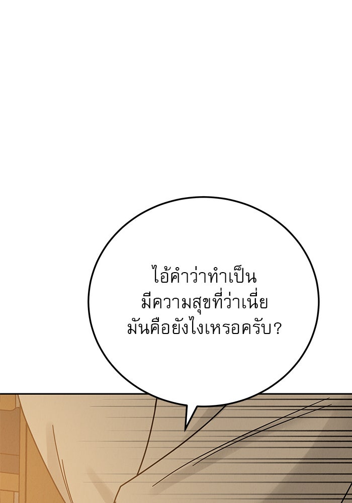 รักหลอกหยอกแฟนเก่า - หน้า 117
