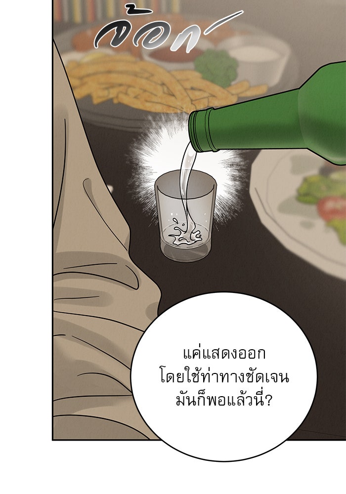 รักหลอกหยอกแฟนเก่า - หน้า 126