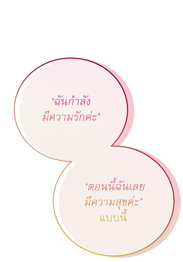 รักหลอกหยอกแฟนเก่า - หน้า 127