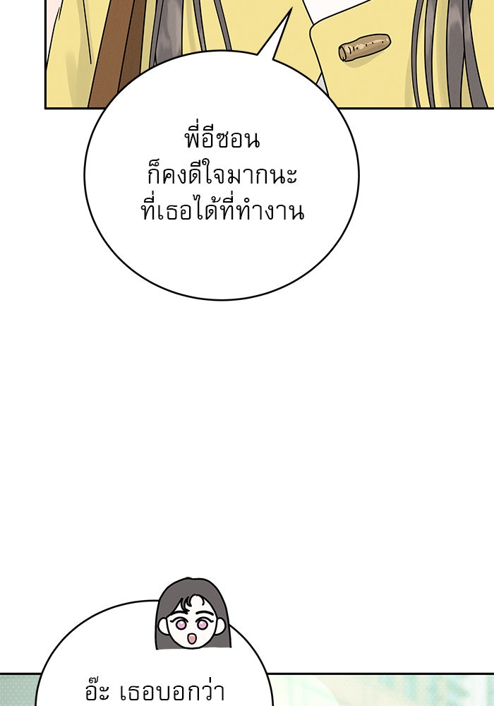 รักหลอกหยอกแฟนเก่า - หน้า 13