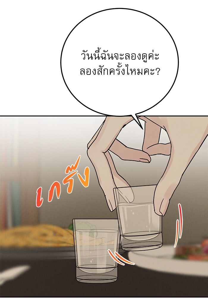 รักหลอกหยอกแฟนเก่า - หน้า 131