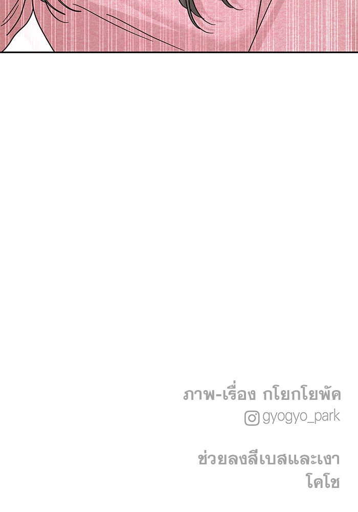 รักหลอกหยอกแฟนเก่า - หน้า 134