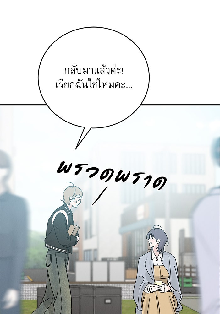 รักหลอกหยอกแฟนเก่า - หน้า 23
