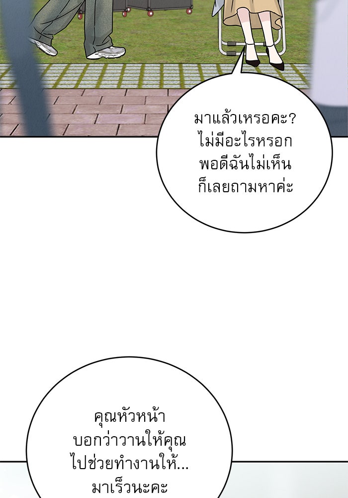 รักหลอกหยอกแฟนเก่า - หน้า 24
