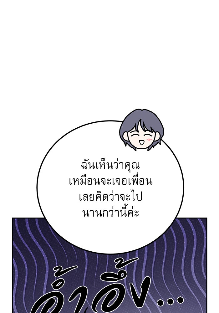 รักหลอกหยอกแฟนเก่า - หน้า 26