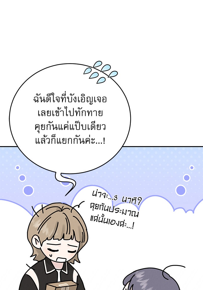 รักหลอกหยอกแฟนเก่า - หน้า 28