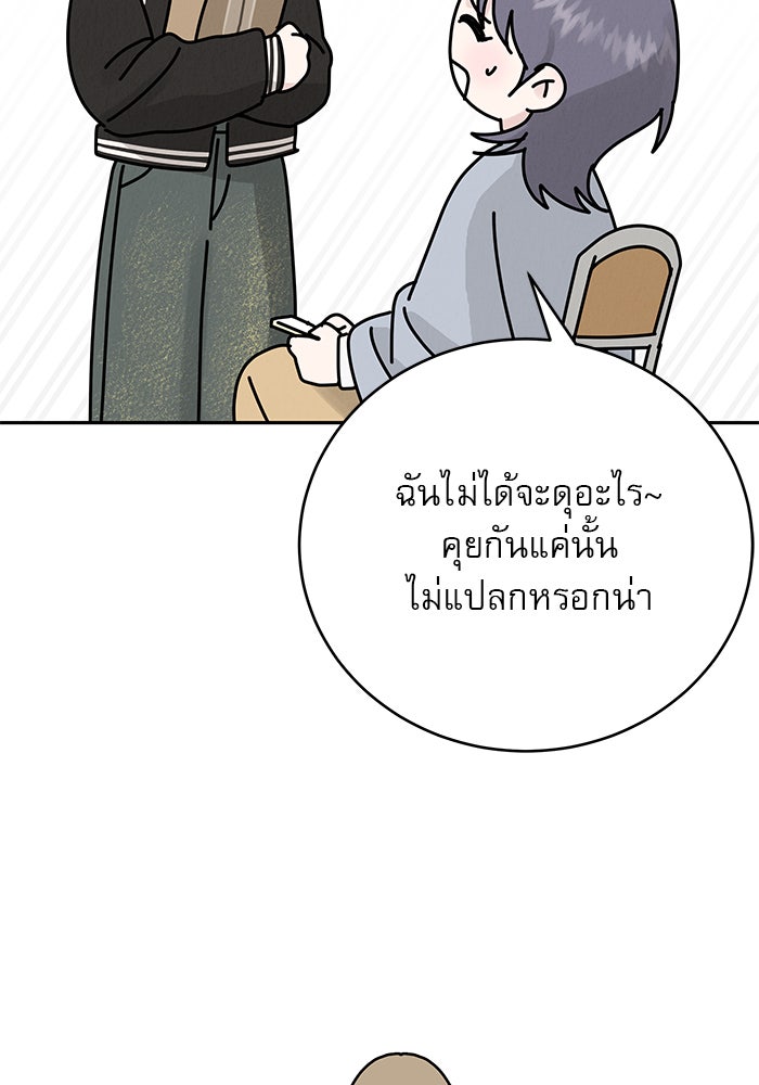 รักหลอกหยอกแฟนเก่า - หน้า 29