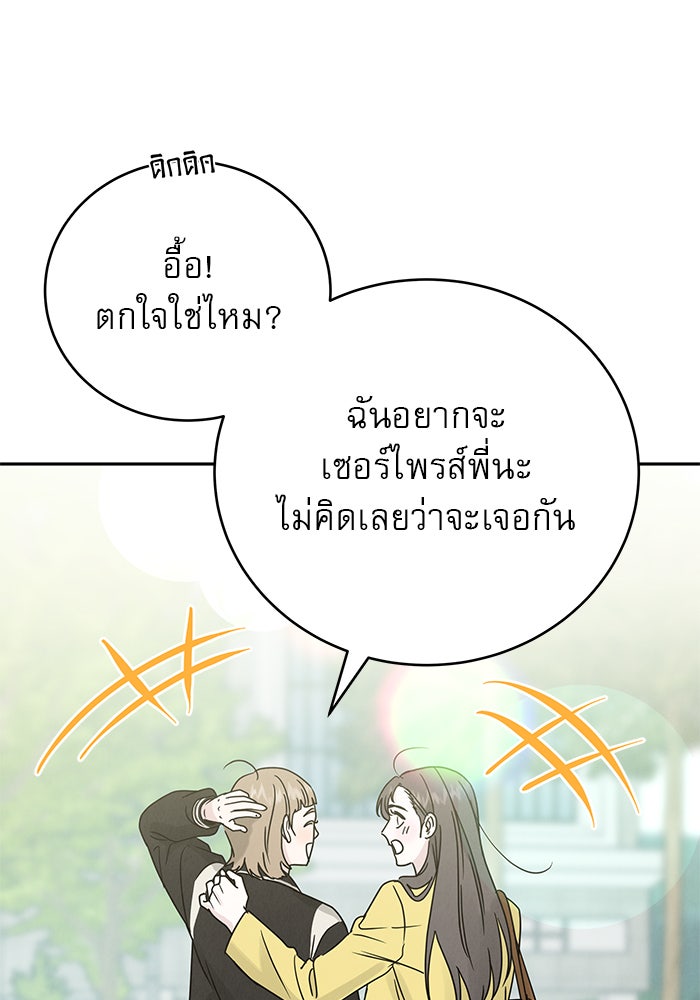 รักหลอกหยอกแฟนเก่า - หน้า 3