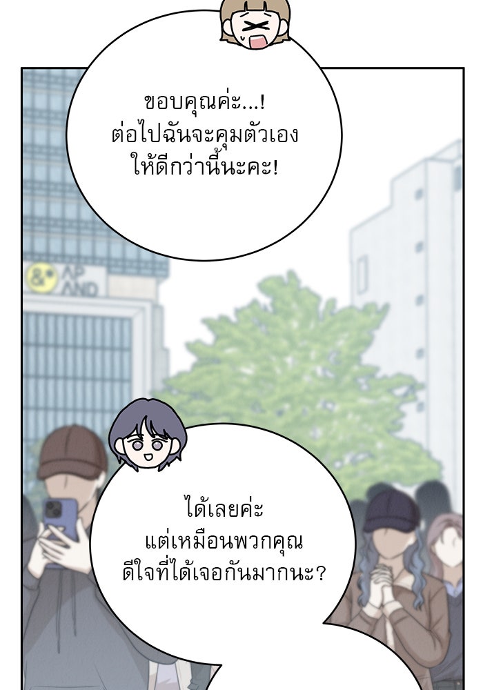 รักหลอกหยอกแฟนเก่า - หน้า 30