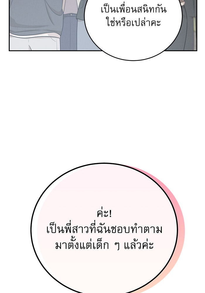 รักหลอกหยอกแฟนเก่า - หน้า 31