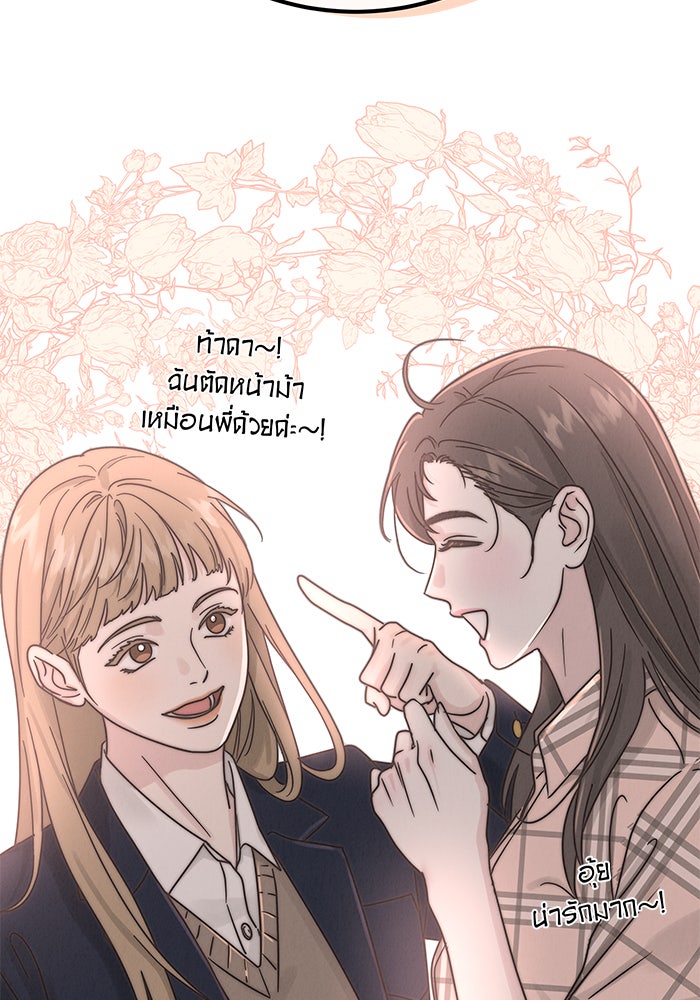 รักหลอกหยอกแฟนเก่า - หน้า 32